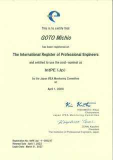IPEA国際エンジニア登録証20220402.jpg